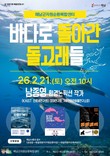해남군자원순환복합센터, '바다로 돌아간 돌고래들’ 특별강연 개최