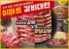 이마트, 대규모 할인행사 '갈비대전' 진행