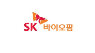 SK바이오팜, R&D 세션 통해 ‘Roadmap to Big Biotech’ 발표