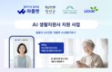 NHN 와플랫, 정선군과 ‘AI 생활지원사 지원사업’ 추진