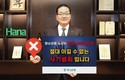 이호성 하나은행장, ‘청소년 불법도박 근절 릴레이 캠페인’ 동참