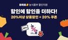배민B마트, '2026 농축산물 할인지원사업' 선정