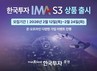 한국투자증권, ‘한국투자 IMA S3’ 상품 선봬