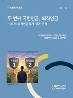 NH투자증권, THE100리포트 117호 발간