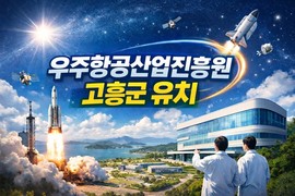 고흥군 “우주항공산업진흥원, 왜 고흥이어야 하나?”
