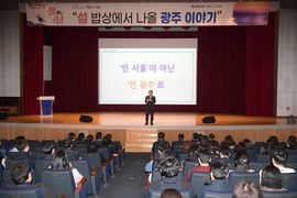 강기정 시장 “설밥상 주제 ‘인서울’ 아닌 ‘인광주’”