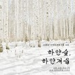 인제군, 농림축산식품부 지역단위 농촌관광사업 선정