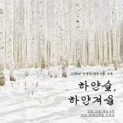 인제군, 농림축산식품부 지역단위 농촌관광사업 선정