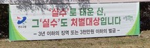 인천 연수구, 봄철 산불조심기간 '산불방지대책본부' 운영