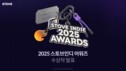 스마일게이트, ‘2025 스토브인디 어워즈’ 수상작 발표