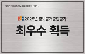파주도시관광공사, 정보공개 평가 '최우수'…99.6점 기록