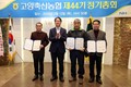 고양시, 축산 경쟁력 강화 한목소리…고양축협 총회 개최