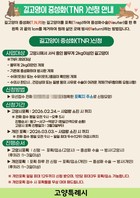 고양시, 2026년 길고양이 중성화사업(TNR) 실시