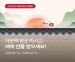 아웃백, 설 맞아 고객 감사 프로모션 진행