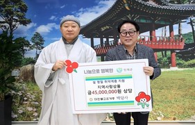 [포토] 인제 백담사, 취약계층 지원 지역상품권 기탁