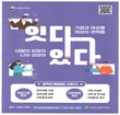 나주시, ‘여성 경력단절 ZERO’ 도전…2026년 지원사업 추진