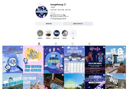 고흥 여행 길잡이, 공식 관광 SNS에서 만나다