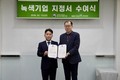 KGC인삼공사 부여공장, 친환경 경영 성과로 '녹색기업' 선정