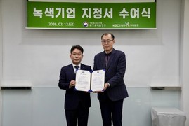KGC인삼공사 부여공장, 친환경 경영 성과로 '녹색기업' 선정