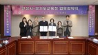 안성시-경기도교육청, '안성미래교육협력지구 및 경기공유학교' 업무협약 체결