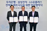 우리은행, 삼성전자·LG유플러스와 미래세대 공략