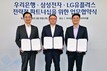 우리은행, 삼성전자·LG유플러스와 미래세대 공략