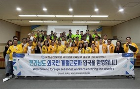 국립순천대, 2026년 전라남도 외국인 계절근로자 광역지원센터 재선정