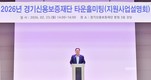 경기신용보증재단, 수원시-평택시-화성시-용인시-오산시-안성시 등 남부권역 대상 '2026년 타운홀미팅' 시작