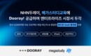 NHN두레이, 메가스터디교육에 협업툴 ‘두레이’ 공급