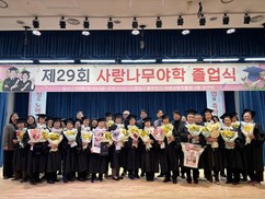 동두천시 사랑나무야학, '제29회 졸업식' 개최