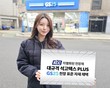 KCC, 편의점 GS25에 ‘대규격 석고텍스’ 공급