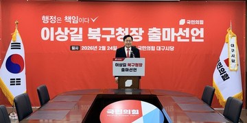 이상길 전 대구시 행정부시장, 북구청장 출마 선언