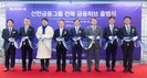 신한금융, ‘신한금융허브 전북혁신도시’ 출범