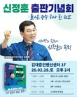 신정훈 국회 행안위원장, 28일 출판기념회 개최…‘광주·전남 통합’ 비전 제시