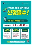 부천시, 오는 3월 1일부터 '2026년 기본형 공익직불금' 신청 접수