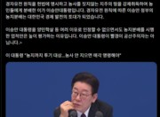 리박스쿨 논쟁 와중 李 “이승만 업적 높이 평가” 왜?