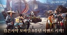펄어비스 검은사막 모바일, 서비스 8주년 이벤트 시작