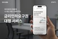 롯데카드, 마이데이터 활용 ‘금리인하요구권 대행 서비스’ 선봬