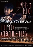 관악문화재단, ‘대니 구 X 디토 오케스트라 – Mozartiana’ 개최