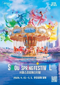 서울시, 한강 전역에서 ‘서울스프링페스티벌’ 개최