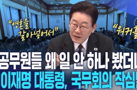 [기자수첩] 李 지시 ‘어공이 모든 책임’ 新품의법, X피아들 따를까
