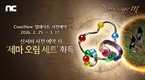엔씨소프트 리니지M, ‘ContiNew’ 업데이트 사전예약 시작
