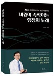 현장서 길을 찾다… 이재명 닮은 오영수, 동작구청장 출마 '3월 4일 북콘서트'