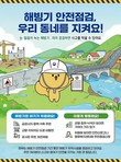 여수시, ‘위험 제로(ZERO) 도시’ 구축 
