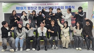 “청소년이 만드는 평창의 내일”…제19기 평창군 청소년참여위원회 출범