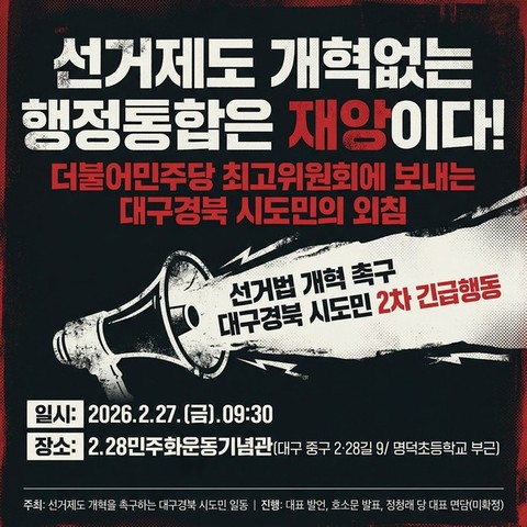 [뉴스텔링] 속도 내는 ‘TK 통합’…영·호남 분열은 더 심해진다?