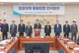 고성군, 접경지역 평화안전 연석회의 참석