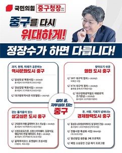 정장수 중구청장 예비후보, ‘도심 대개조’ 1차 공약 발표…“경제부시장 경험으로 중구 재도약 이끈다”