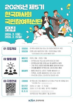 한국마사회, '제5기 국민참여혁신단' 모집...