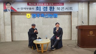 “북부가 움직였다”…최경환, 영주 북콘서트서 세 결집 과시